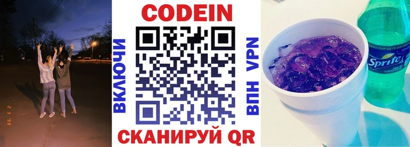 Кодеин Purple Drank Евпатория